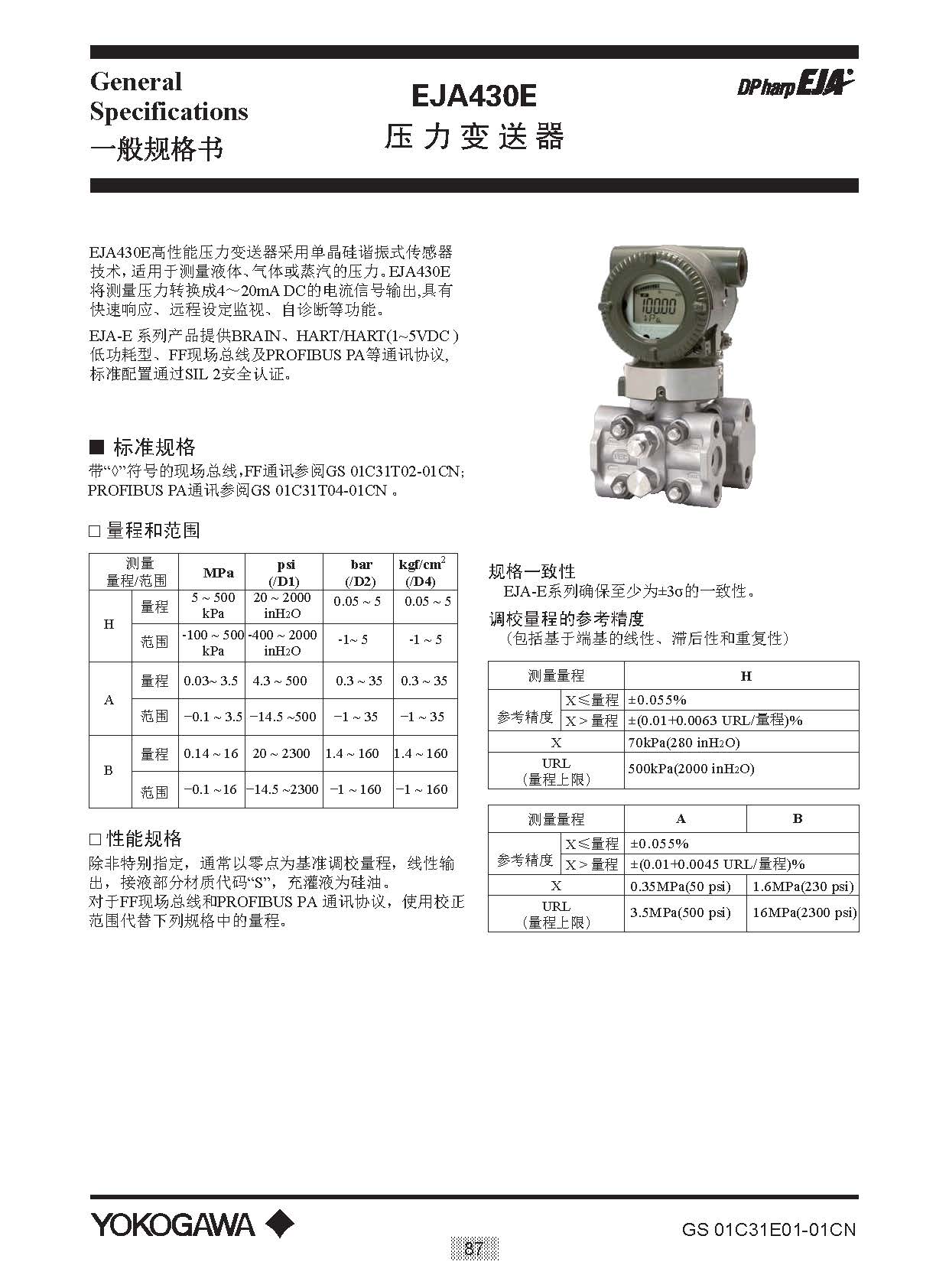 EJA E選型樣本20151207_頁(yè)面_093.jpg