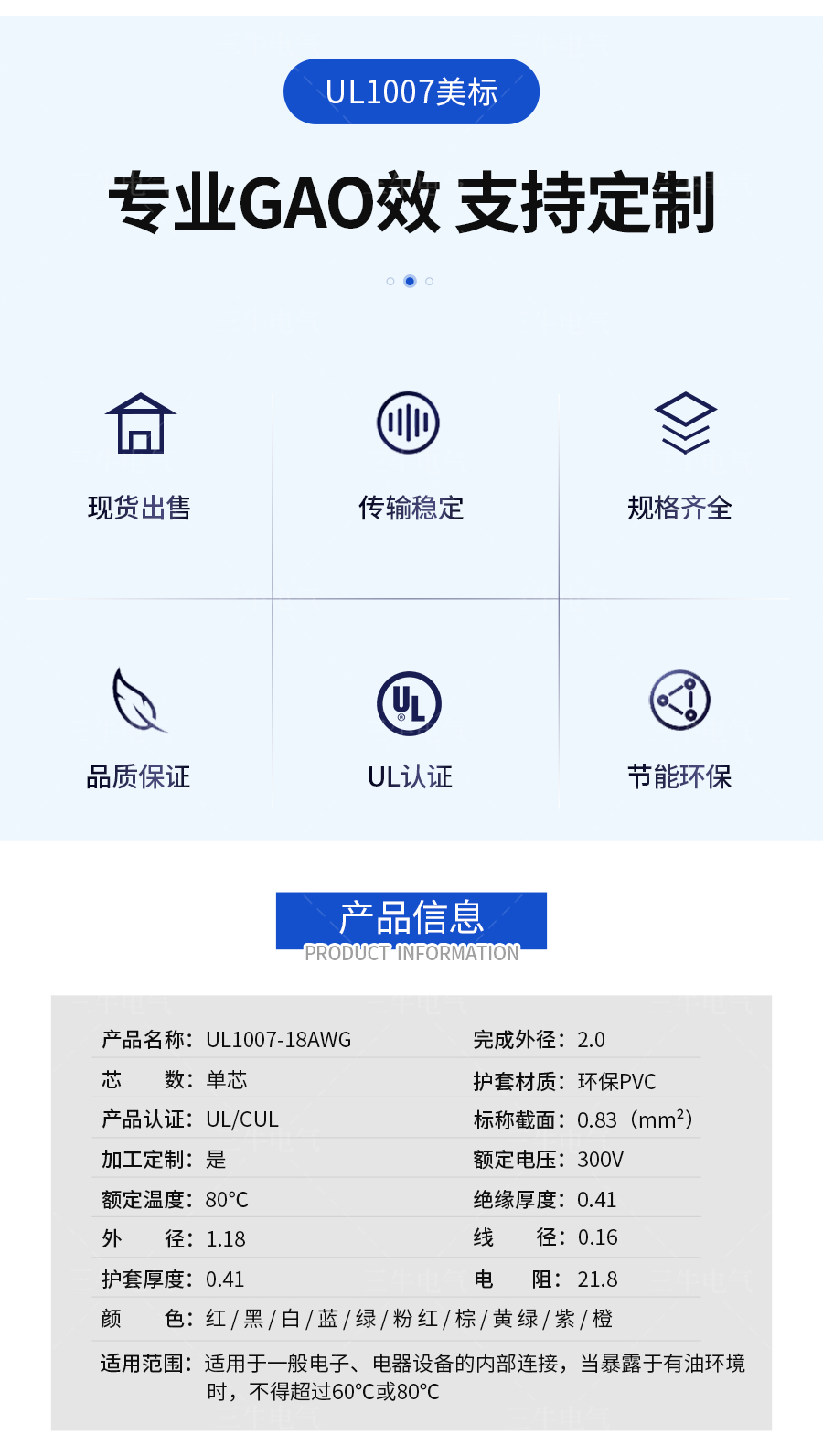 18AWG美標(biāo)線詳情頁(yè)_02.jpg